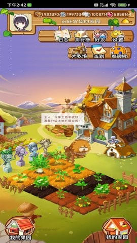 旺旺农场游戏官方版图2