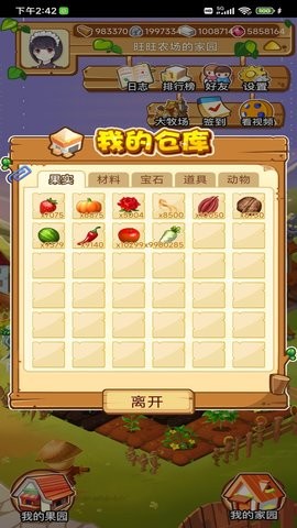 旺旺农场游戏官方版图3