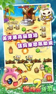 燃烧的蔬菜2手机版图2