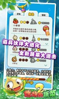 燃烧的蔬菜2手机版图3
