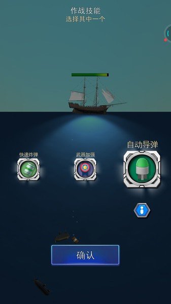 潜艇大战游戏官方最新版图2
