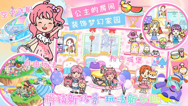 托皮亚小镇游戏安装包图2