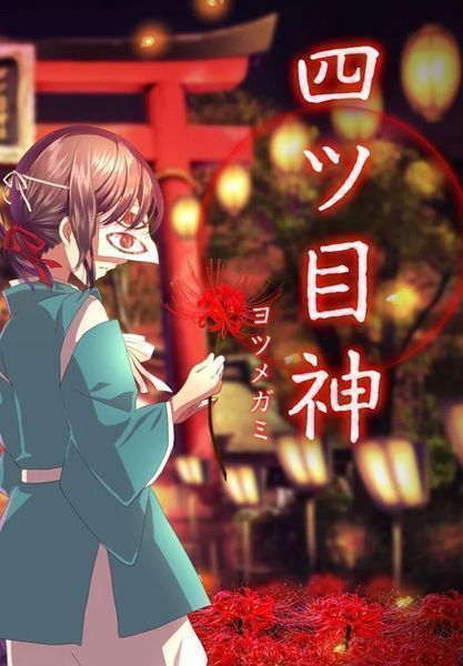 四目之神手机版图1