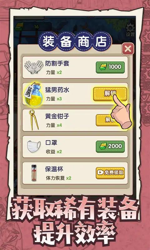 废品大师通用版图3