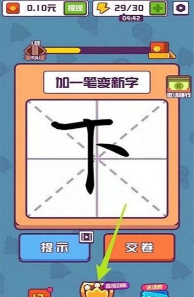 有趣的汉字游戏无广告版图3