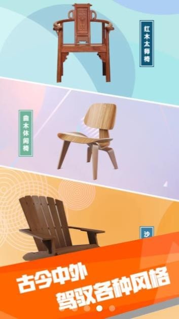 制木巧匠官方正版图4