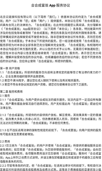 合合成富翁最新免费版图1