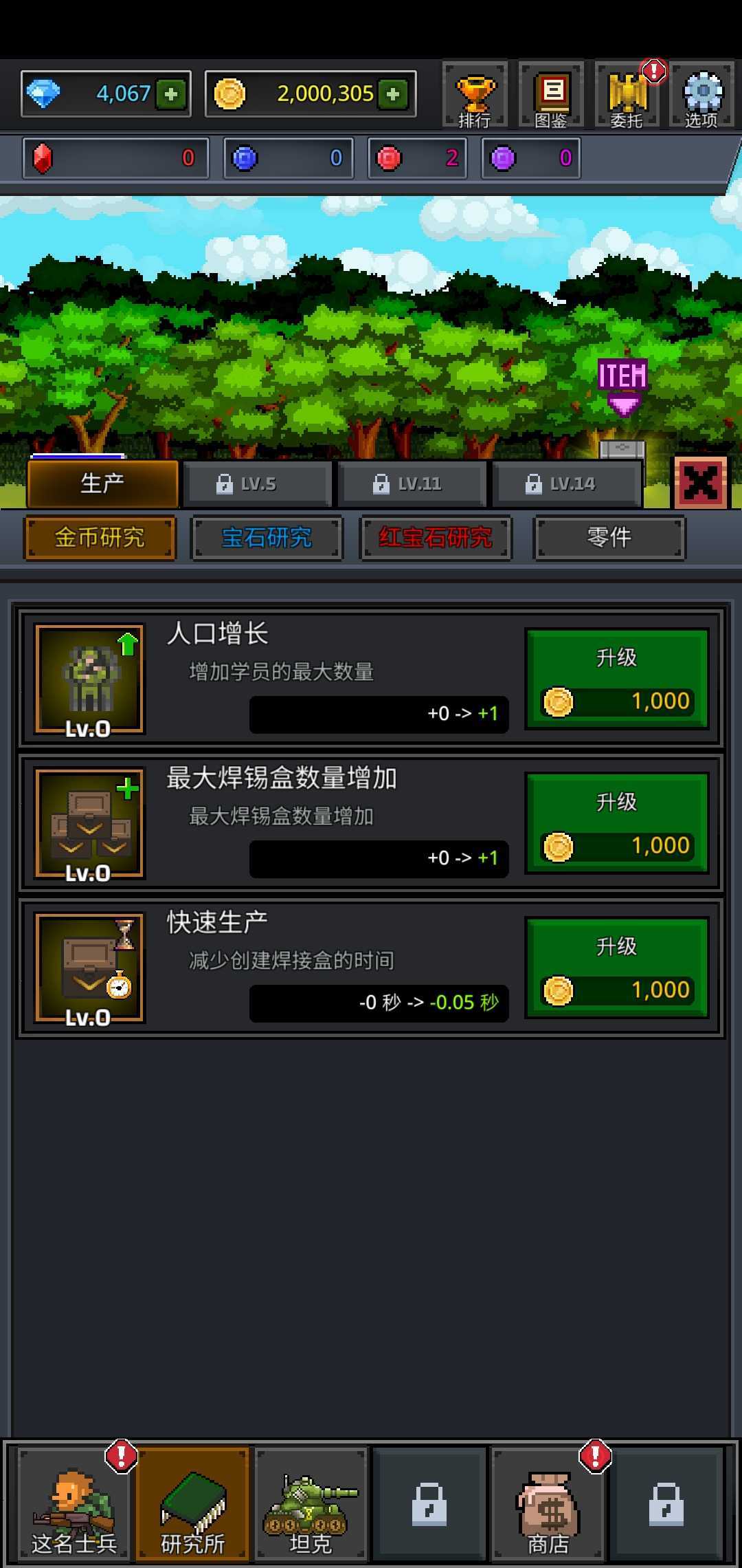 成长士兵官方版图2
