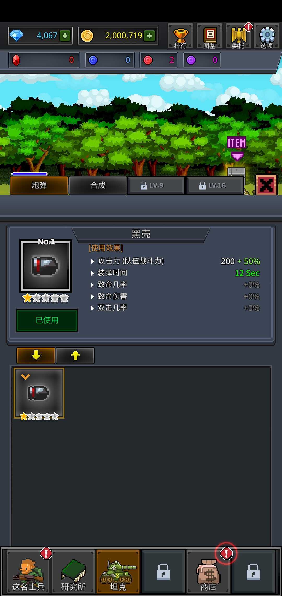 成长士兵官方版图3