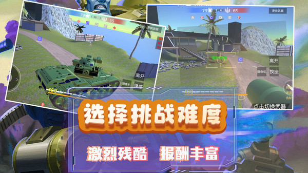 模拟小战争2直装游戏版图3