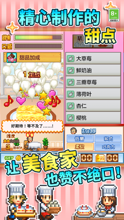 创意蛋糕店2026游戏最新版图3