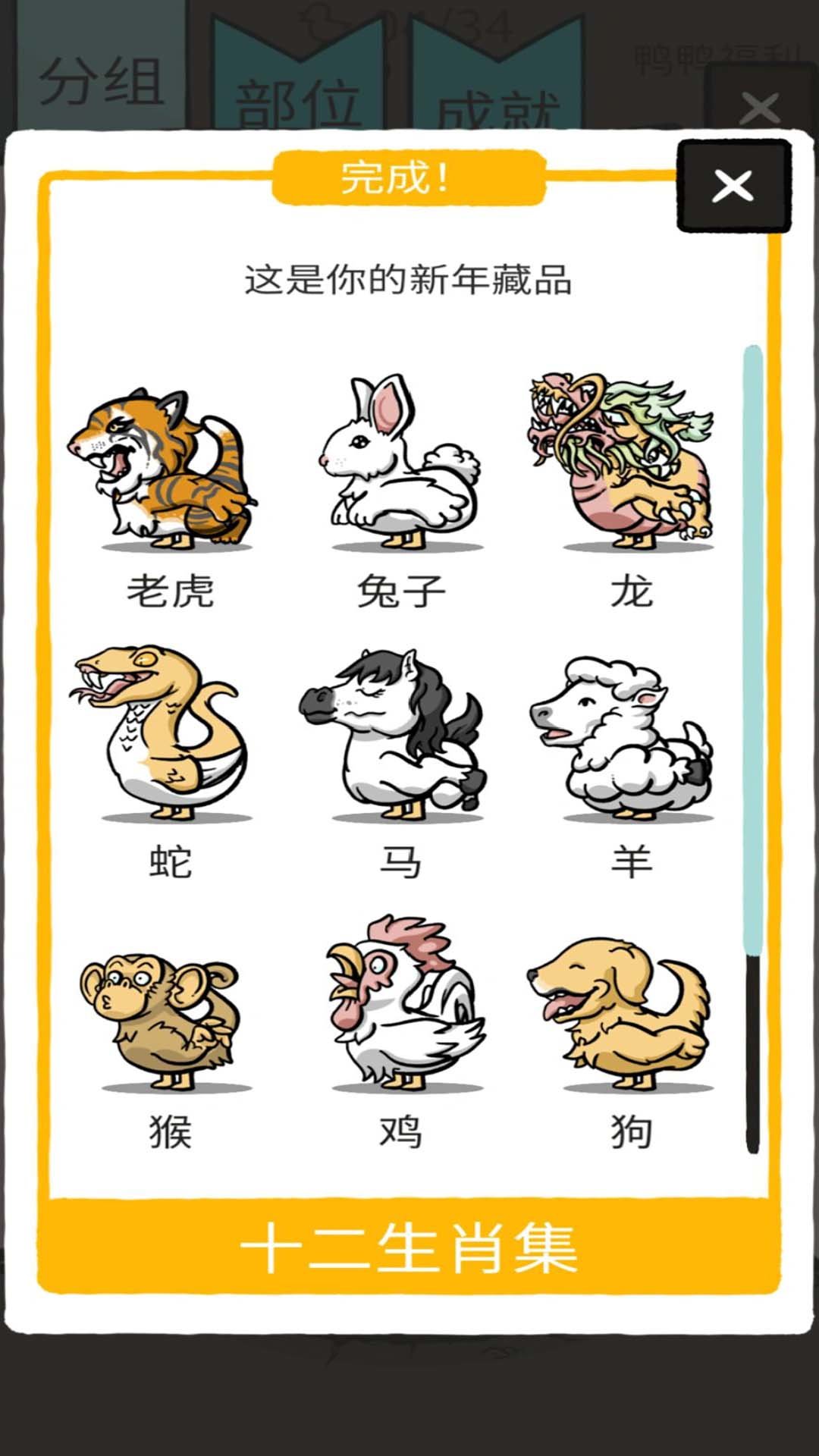 奇怪的鸭子模拟手机版图1