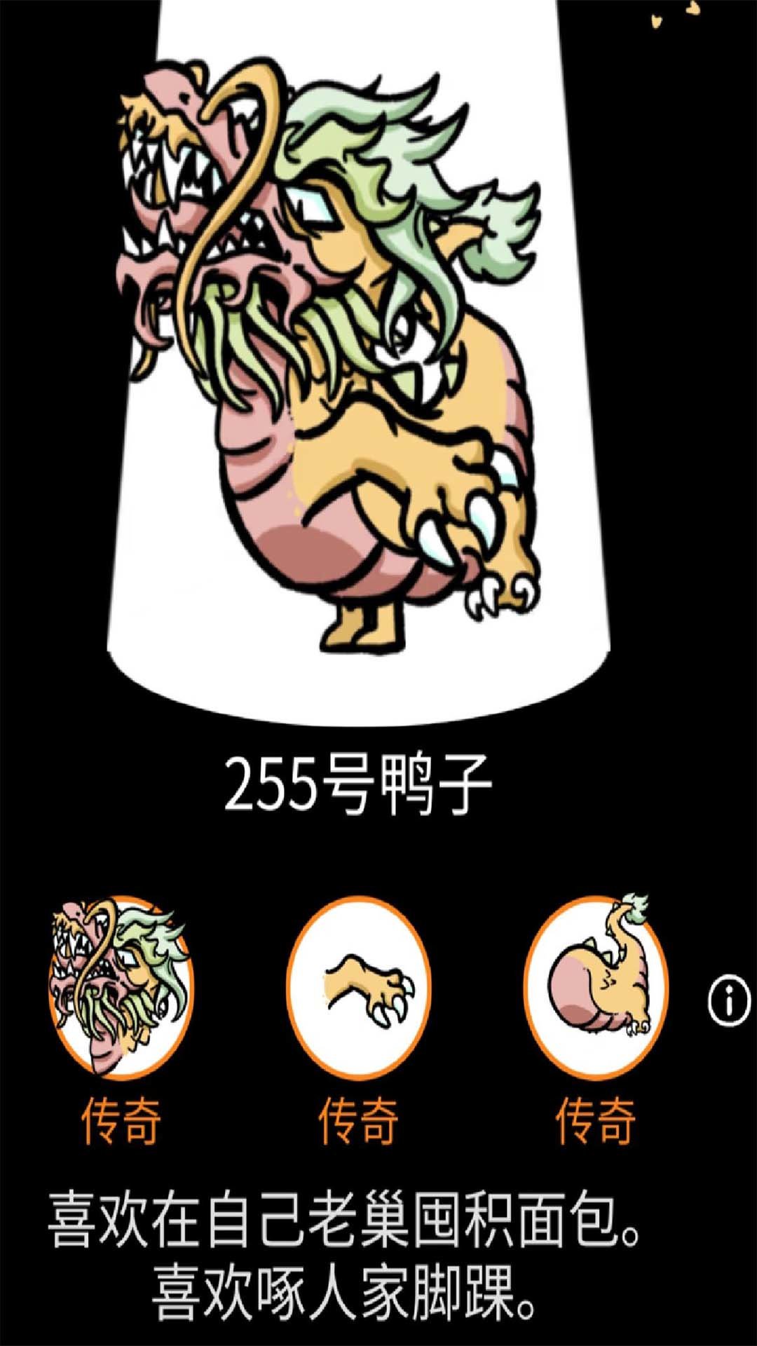 奇怪的鸭子模拟手机版图2