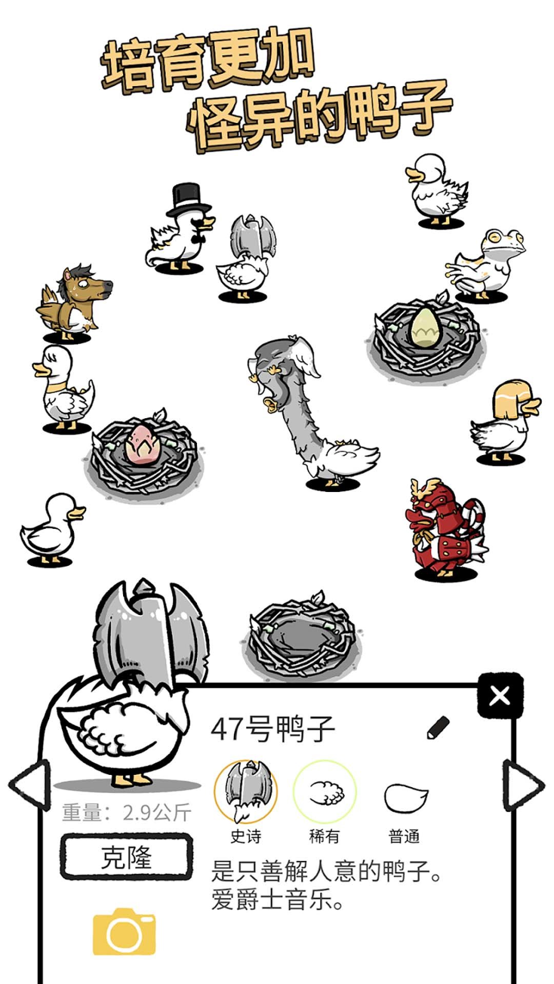 奇怪的鸭子模拟手机版图3