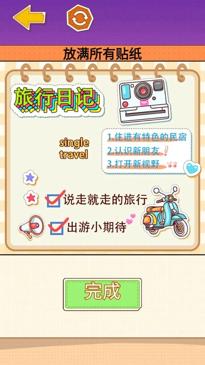贴纸少女心(1)