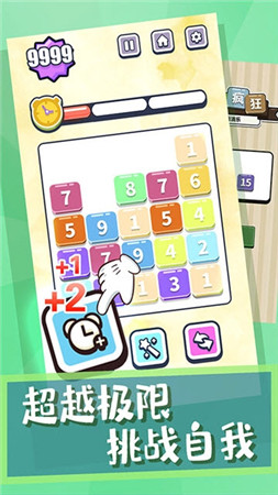 数字也疯狂无广告版图2