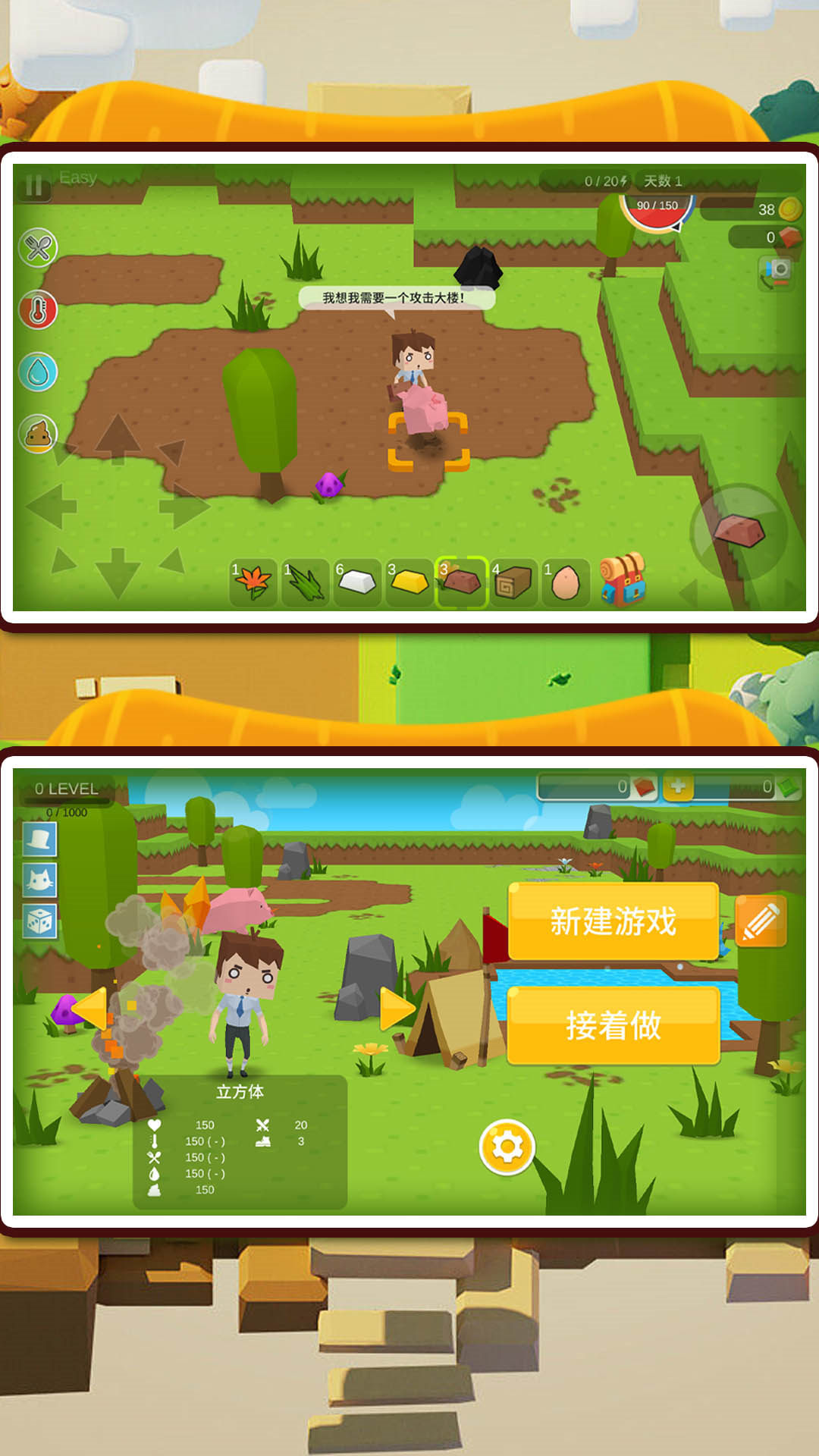 肠胃求生正版图1