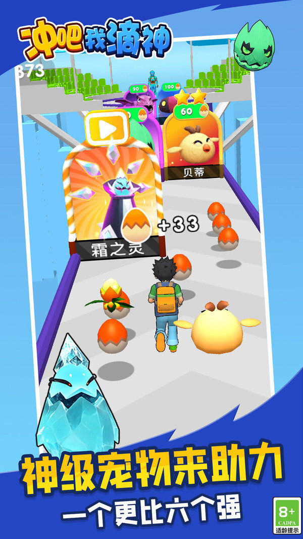 冲吧我滴神游戏安装包图1