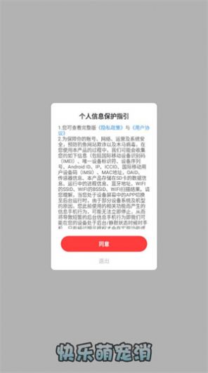 快乐萌宠消