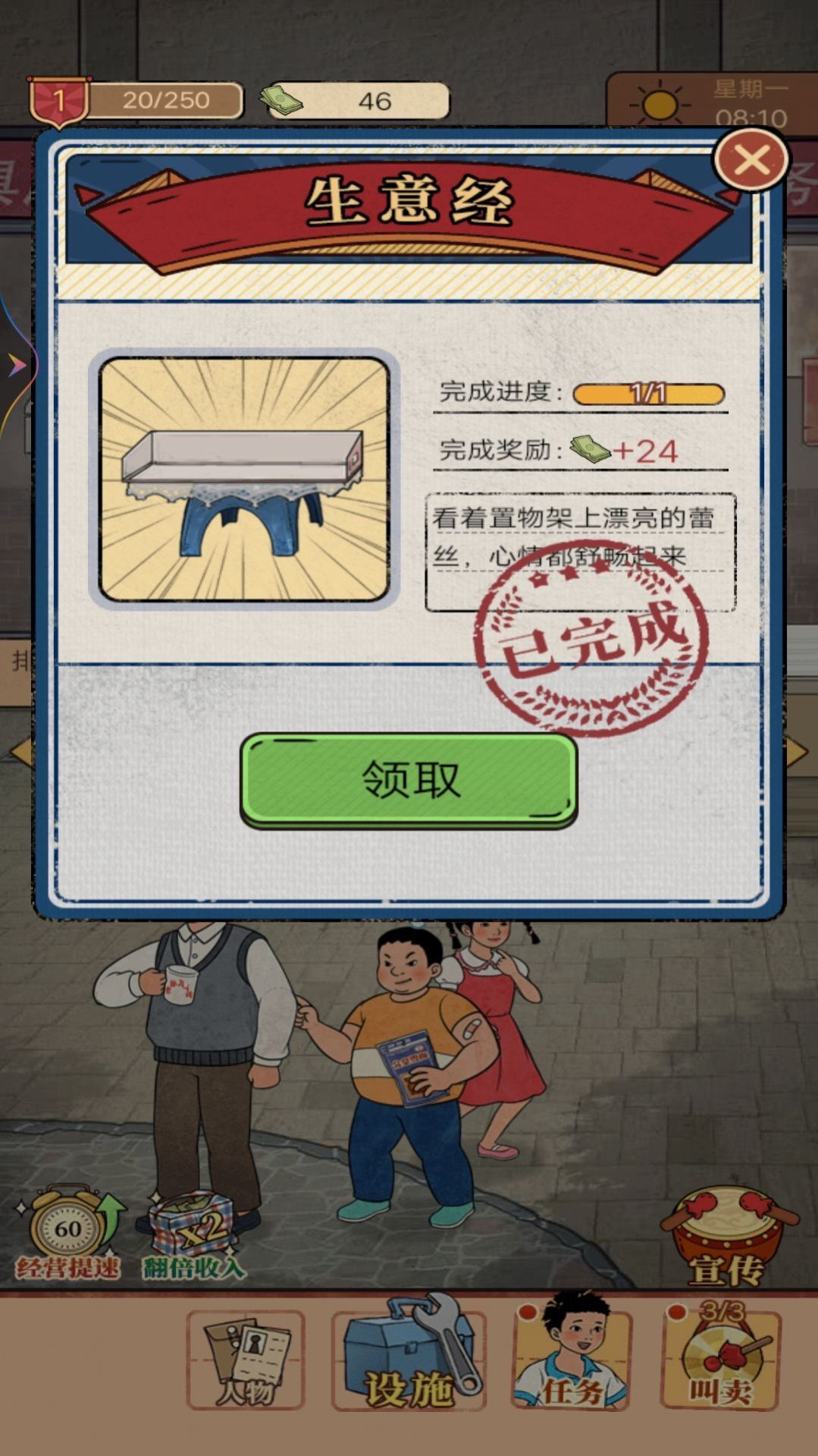 老妈的杂货铺游戏官方最新版图3