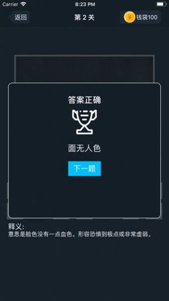 华山说成语图1