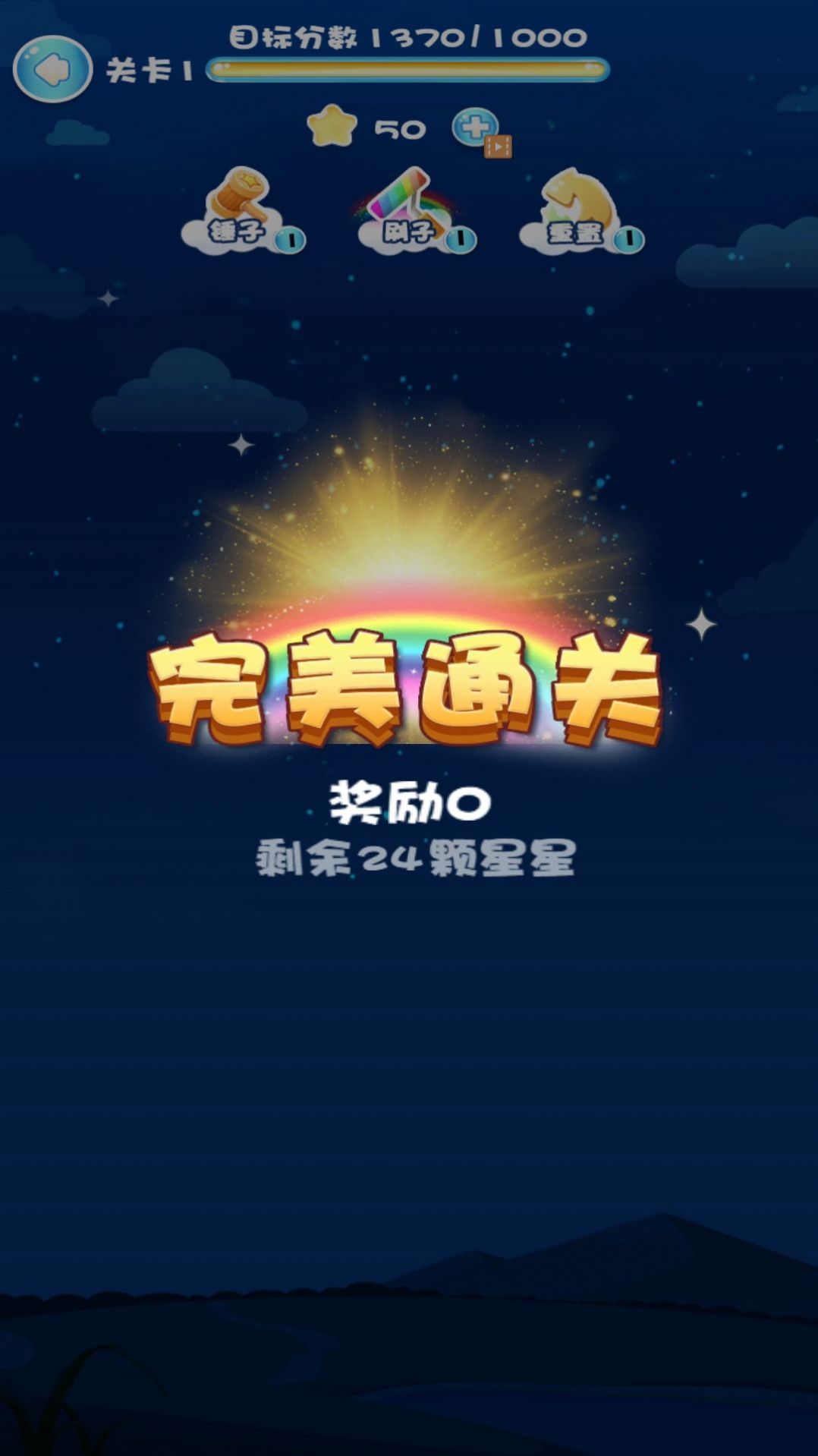 一起来消灭星星游戏正版图1