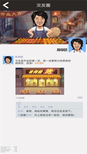 开间烧烤店手机正版图1