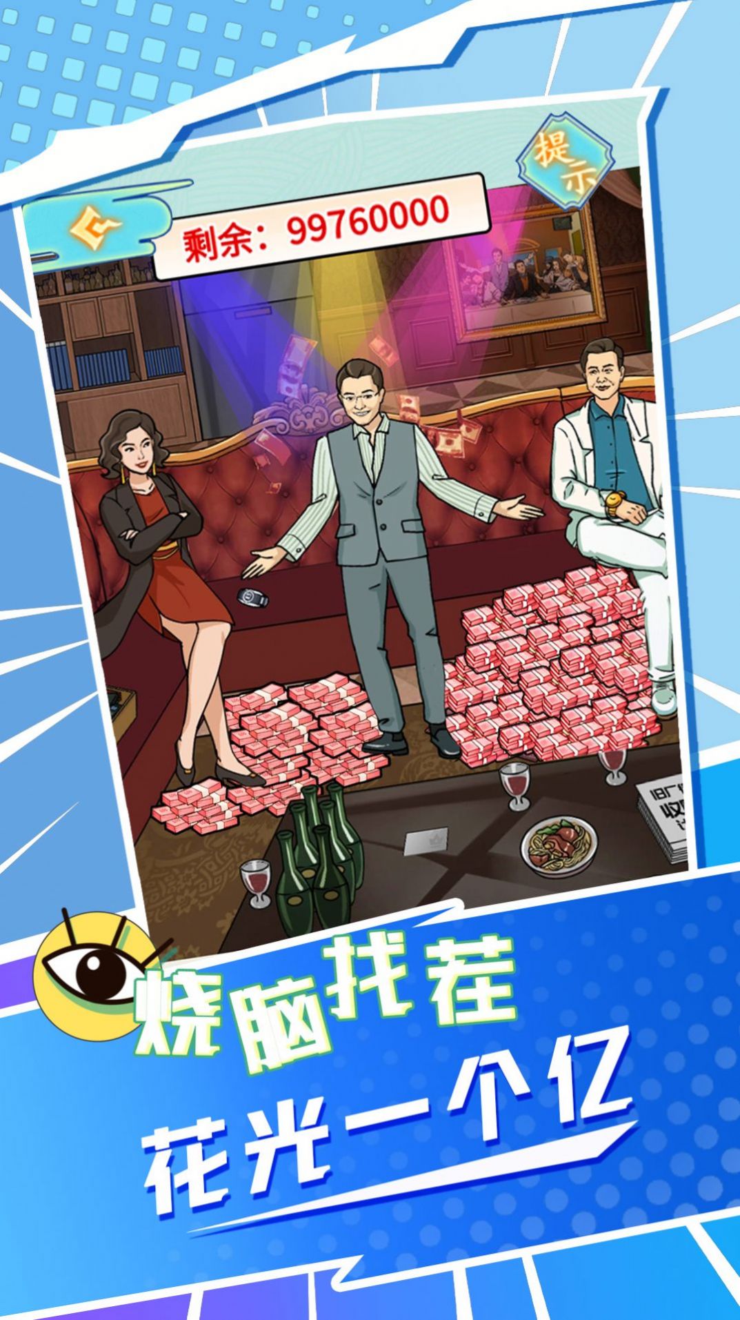 强哥翻身记安卓直装版图2