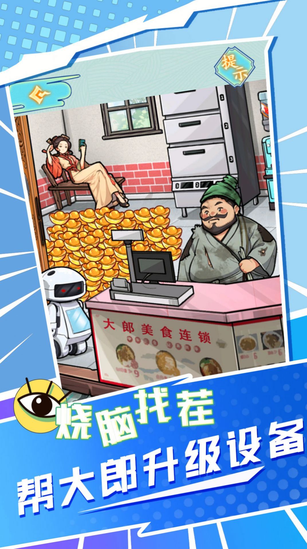 强哥翻身记安卓直装版图3