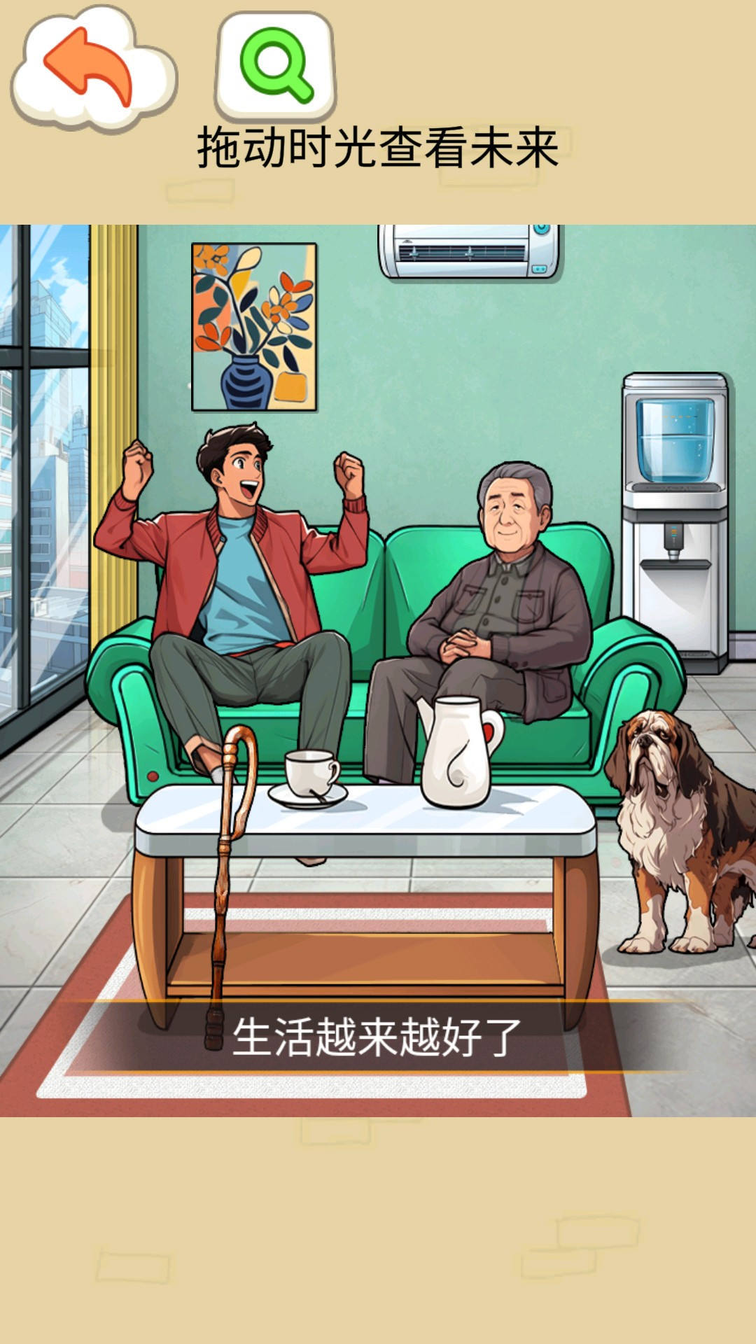 时间慢些吧官方正版图2