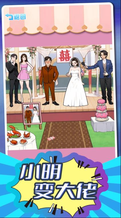 小明变大佬手游版图2