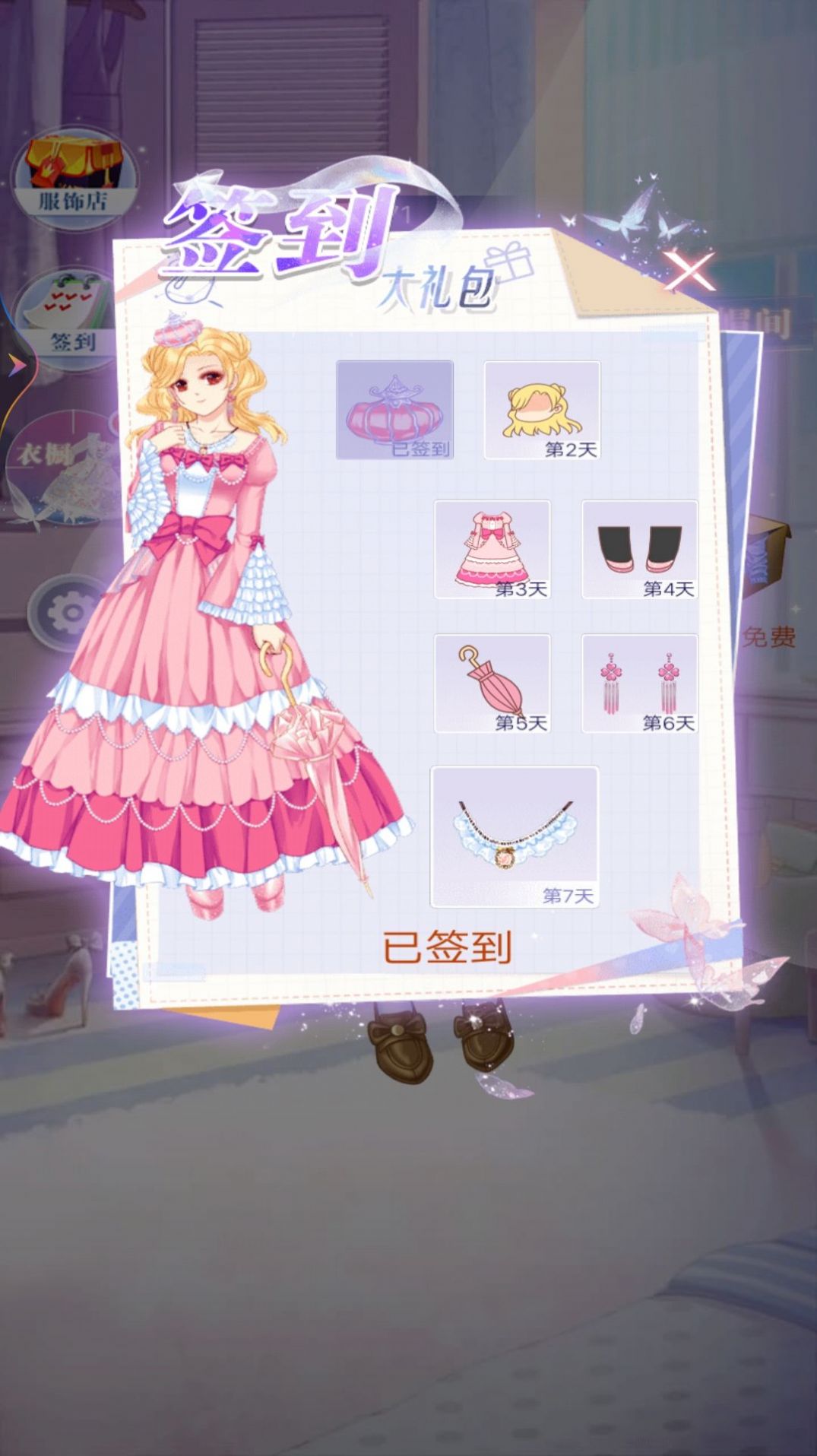 女王的换装日记手机最新版图2