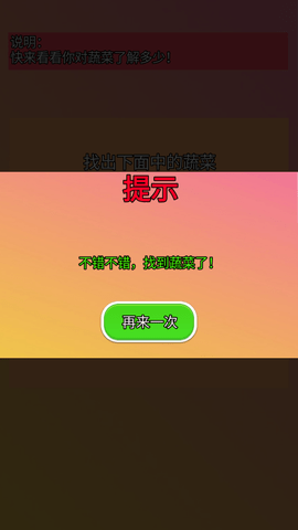 找出蔬菜(2)