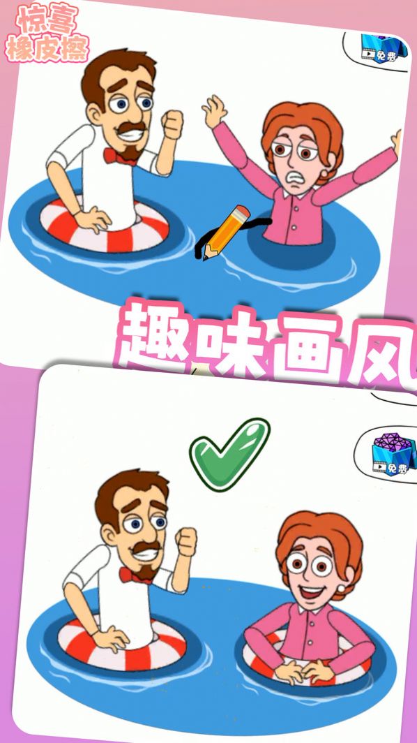 惊喜橡皮擦最新免费版图2