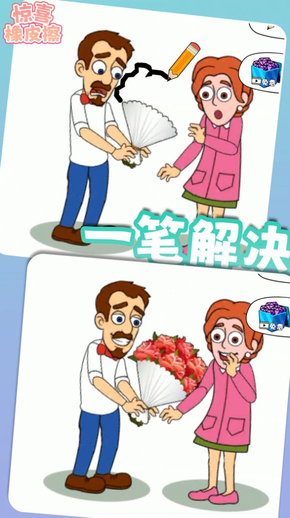 惊喜橡皮擦最新免费版图3
