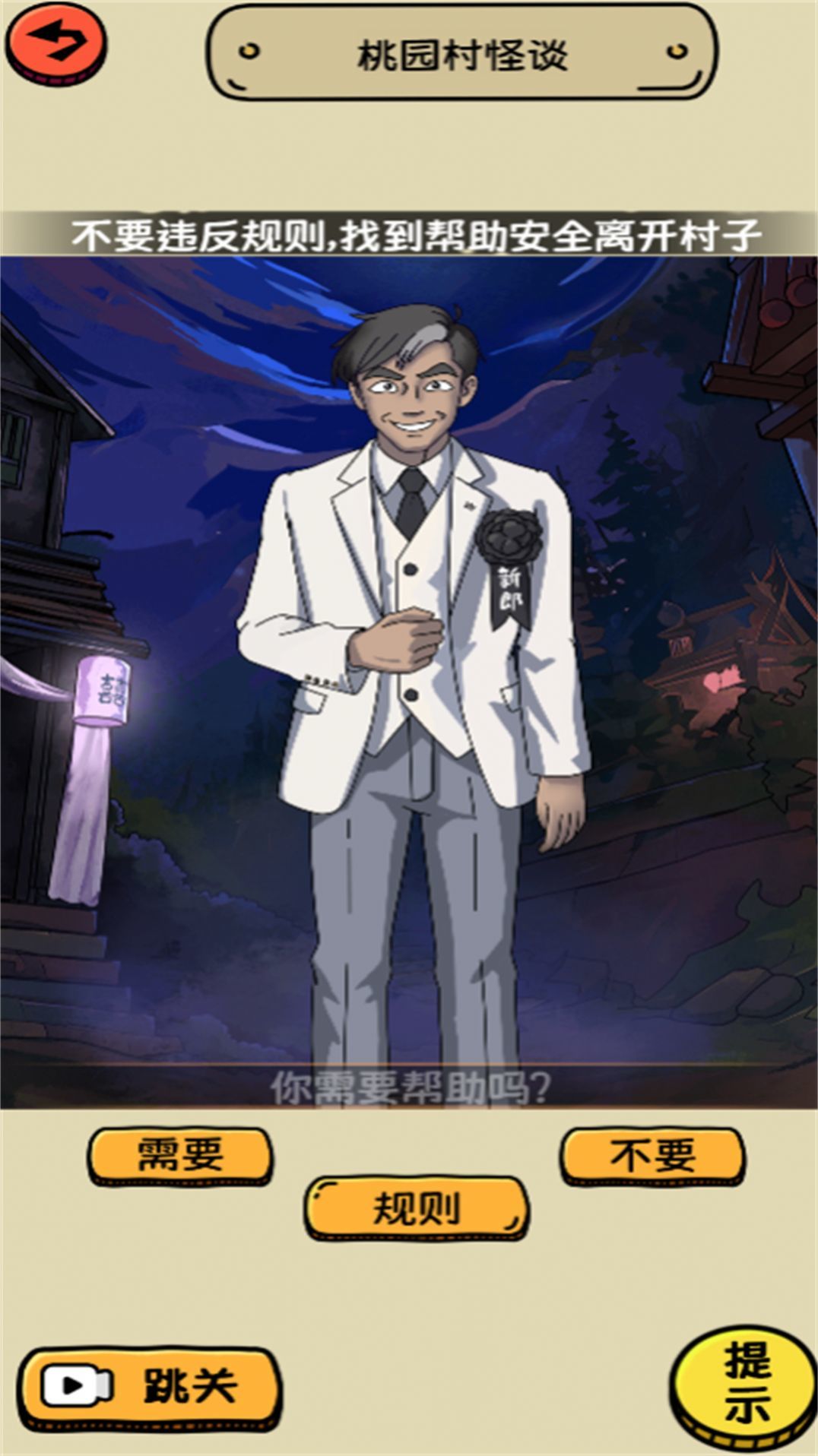 脑洞足够大游戏纯净版图2