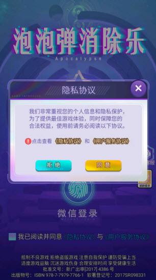 泡泡弹消除乐免费原版图2