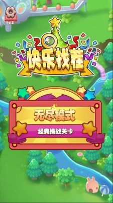 快乐找茬(2)