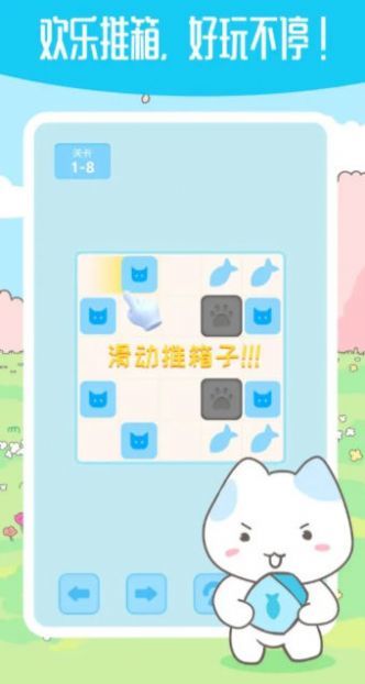 箱子推箱子安卓官方版图2