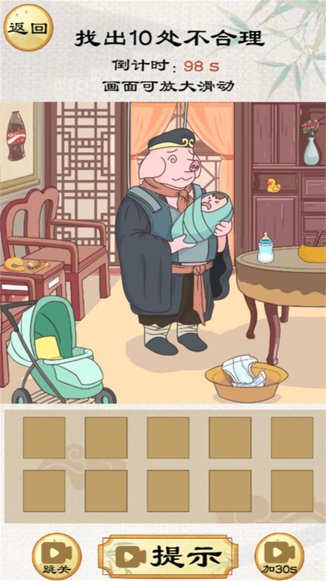 来找茬的吧游戏正版图1