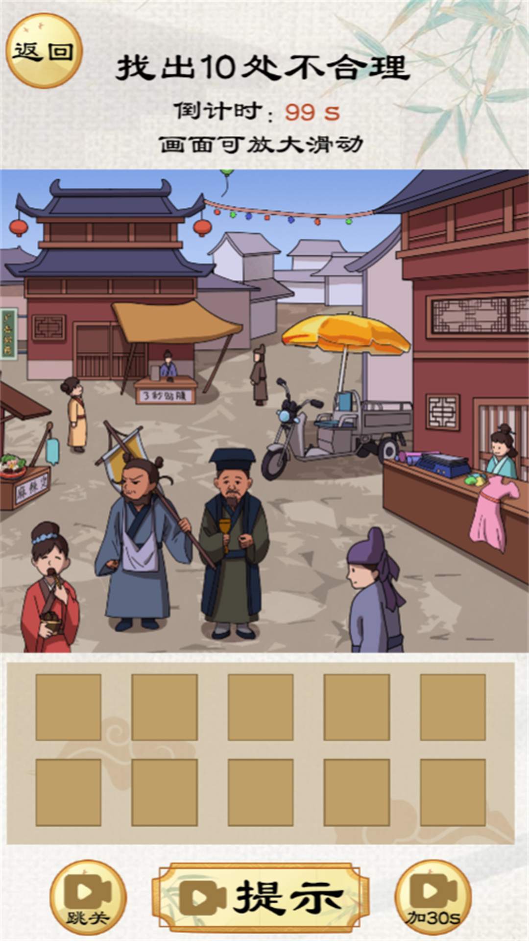 来找茬的吧游戏正版图2
