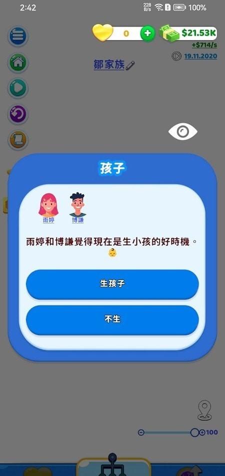 家庭生活手机免费版图2