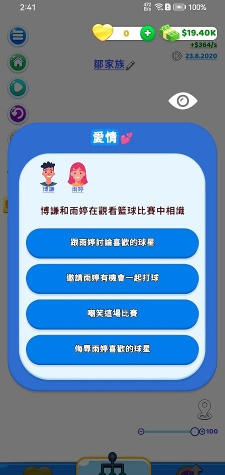 家庭生活手机免费版图3