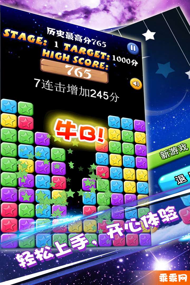 星星大消除图4