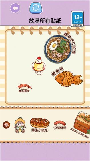 手账贴纸收纳游戏官方版图2