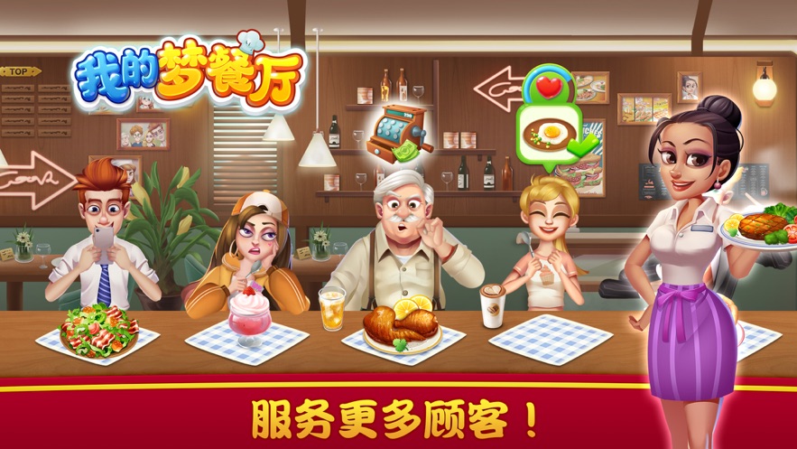 我的梦餐厅安卓官方版图1