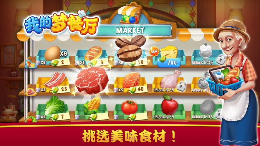 我的梦餐厅安卓官方版图3