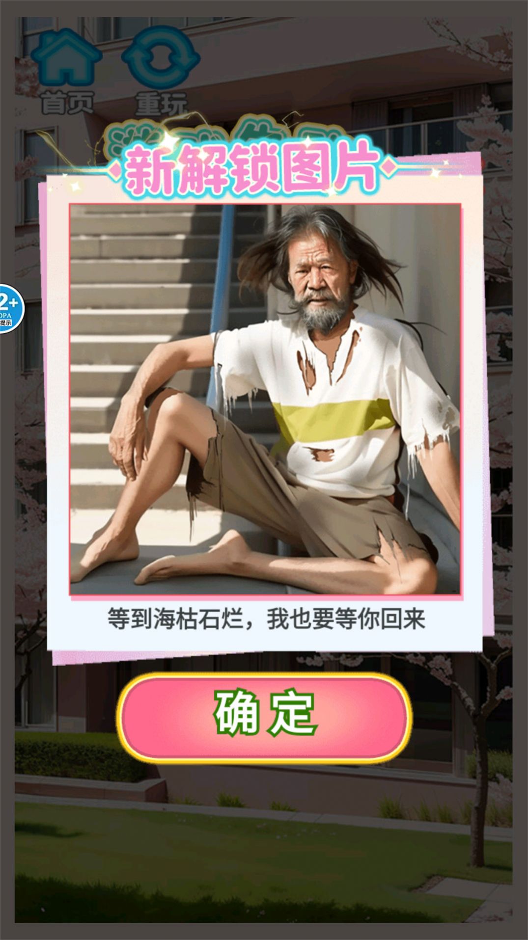 完蛋我被女神包围了手游版图3