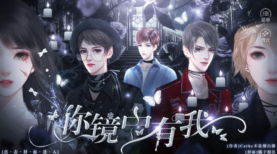 你镜中有我官方正版图5