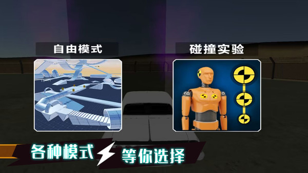 疯狂撞击手游免费版图1